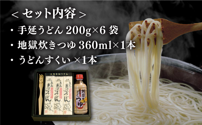 【本場の地獄炊きが楽しめる!?】 手延 五島うどん 地獄炊き セット 麺類 うどん 【ますだ製麺】 [RAM001]