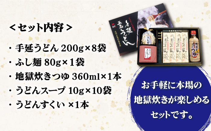 【本場の地獄炊きが楽しめる!?】 手延五島うどん 地獄炊き ふし麺 セット 麺類 うどん 【ますだ製麺】 [RAM002]