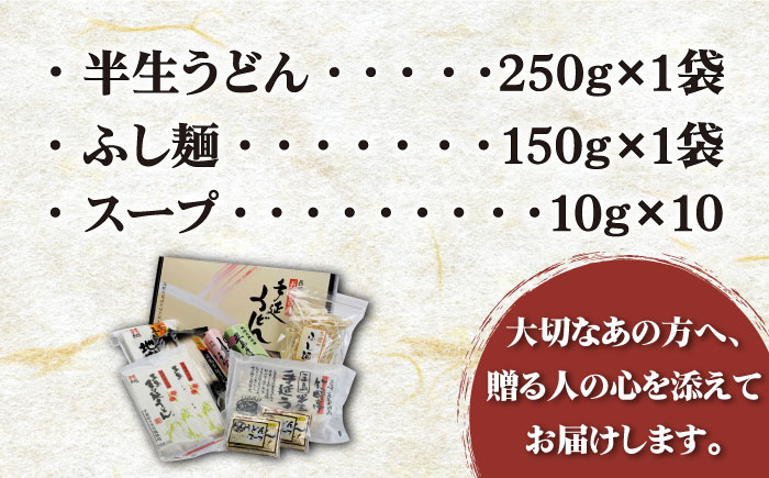 【人気商品の詰合せ】 五島手延うどん ご麺くださいセット 7種 スープ付 / 五島うどん 新上五島町【ますだ製麺】 [RAM023]