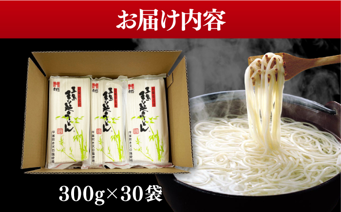 【人気商品の大容量◎】 五島手延うどん 300g×30袋 大容量 業務用 常備用 五島うどん【ますだ製麺】 [RAM031]
