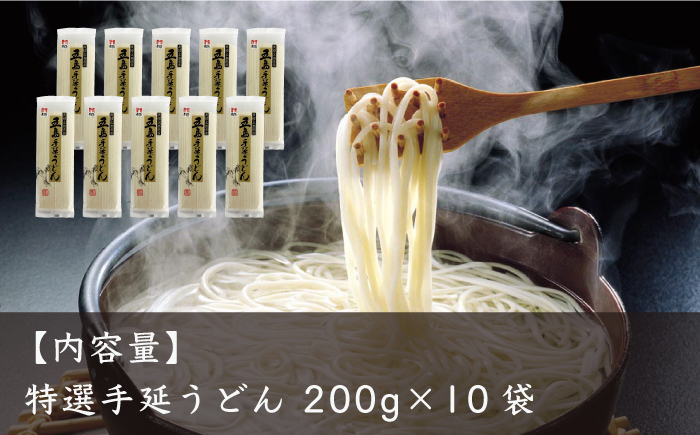 【高級】 五島手延うどん 200g×10袋 / 五島うどん 新上五島町【ますだ製麺】 [RAM036]