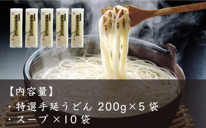 【高級】 五島手延うどん 200g×5袋 スープ×10袋 / 五島うどん 新上五島町【ますだ製麺】 [RAM037]