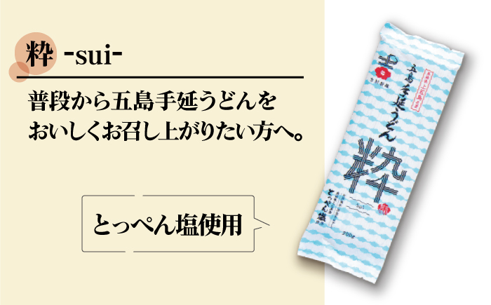【12/18入金分まで年内発送】【3種のうどんを食べ比べ】 五島手延べうどん セット 3種 計12袋（清・粋・純） / 五島うどん 新上五島町【吉村製麺】 [RAU003]