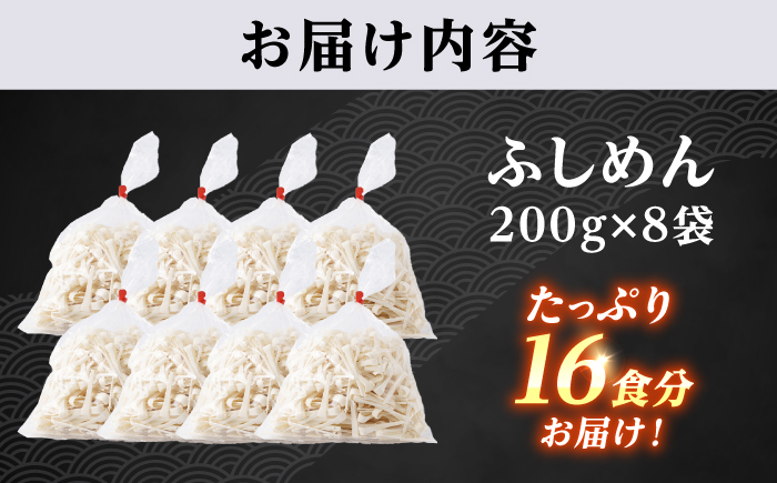 【訳あり】五島手延うどん 切り落とし ふしめん 200ｇ×8袋 手づくり 名物 麺類 乾麺 コシ 手軽 常備食品 長崎 島 五島うどん 新上五島町 不揃い【吉村製麺】 [RAU020]