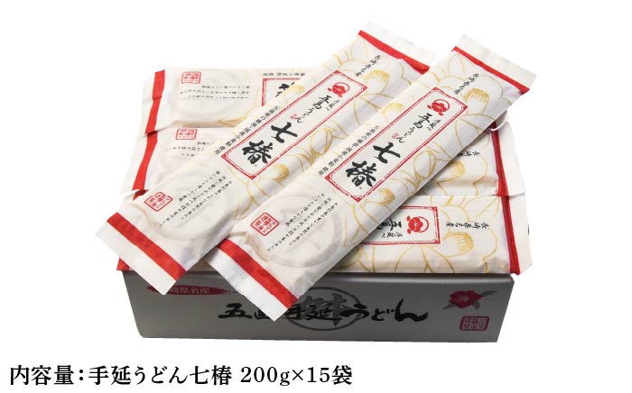 【12/18入金分まで年内発送】【国産原料100％！離乳食にも◎】 五島手延うどん 七椿 200g×15袋 / 五島うどん 【マルマス】 [RAX008]