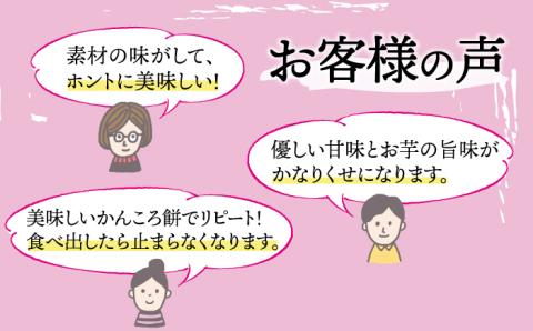 【大人も子どももやみつきに…！】 つきたて！ かんころ餅 かりんとう 詰め合わせ 加工品 かんころ餅 / 【花野果】 [RAY003]