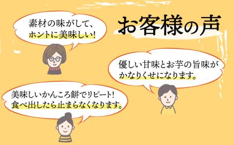 最速発送】【五島名物が盛りだくさん】つきたて！かんころ餅と島の選りすぐり特産品 セット 加工品 かんころ餅 /スピード発送 最短発送 【花野果】  [RAY004]: 新上五島町ANAのふるさと納税