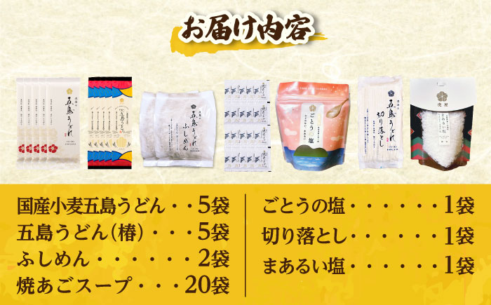 【五島の魅力がいっぱい！】五島列島 詰め合わせ/【虎屋】 [RBA010]