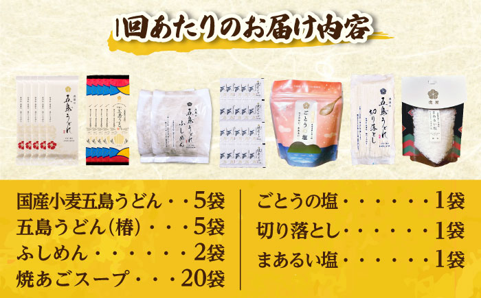 【全12回定期便】【五島の魅力がいっぱい！】五島列島 詰め合わせ【虎屋】 [RBA034]