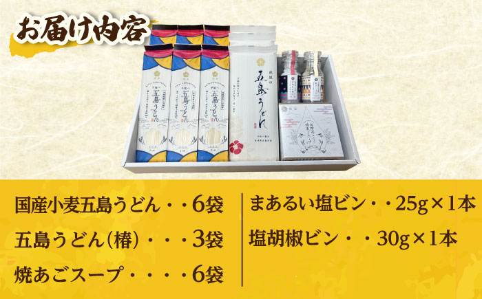 【こだわりの詰め合わせ】虎屋の五島うどん 塩 バラエティセット/【虎屋】 [RBA041]
