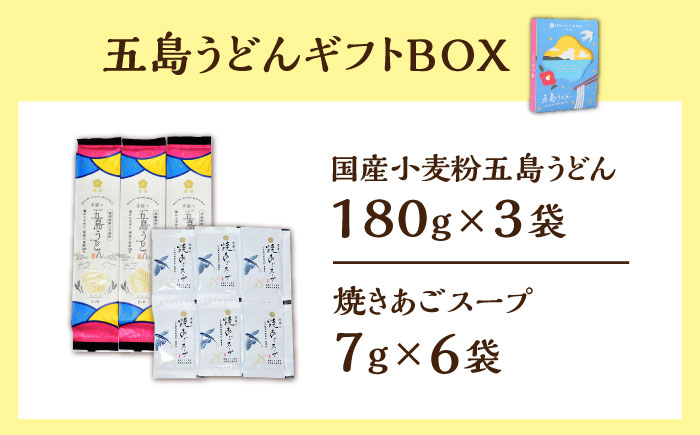 【こだわりの塩と五島うどん】まあるい塩セット（まあるい塩・ハーブ塩・塩こしょう 各1本）＆ 国産小麦  五島うどん ギフトBOX（180g×3袋 スープ付）【虎屋】 [RBA042]