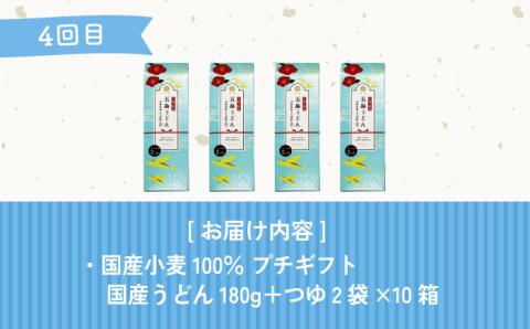 【全6回定期便】五島うどん お楽しみ定期便 月6,000円コース【虎屋】 [RBA053]