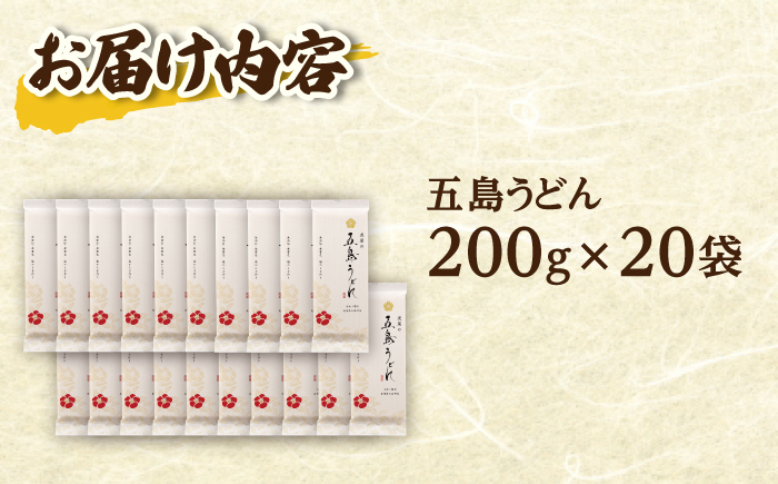 【五島の自然塩で作った】 五島うどん 200g×20袋 【虎屋】 [RBA074]