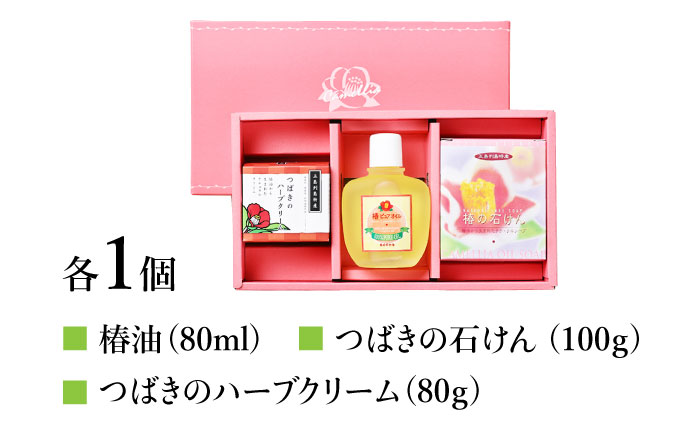 【からだにやさしく潤いを】五島特産椿油 つばきの ナチュラル ギフト セット 椿 椿油 【新上五島町振興公社】 [RBG003]