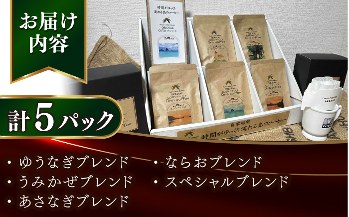 Fuuki Coffee Roaster ドリップパックセット 5パック入り【冨喜】 [RBO021]