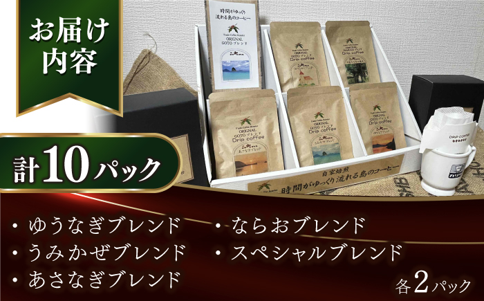 Fuuki Coffee Roaster ドリップパックセット 10パック入り【冨喜】 [RBO022]