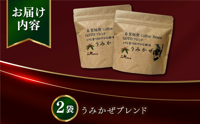 Fuuki Coffee Roaster うみかぜブレンド2パック【冨喜】 [RBO028]