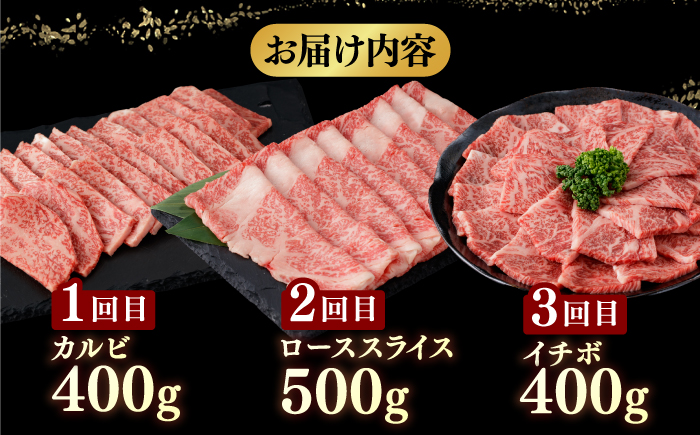 【違う部位が毎月届く！全3回定期便】 五島牛 食べ比べ （カルビ・ローススライス・イチボ）計約1300g 肉 牛肉 【カミティバリュー】 [RBP071]