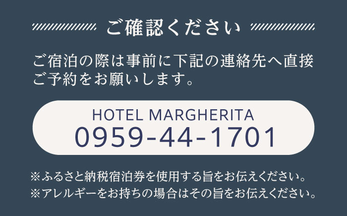ペア宿泊券（1泊2食） デラックスルーム＋伊勢海老コース 旅行 宿泊券 マルゲリータ Margherita 【五島アイランドリゾート株式会社】 [RBT002]