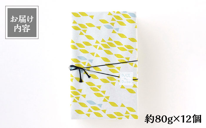 【その時の旬をテリーヌで】五島列島 海のテリーヌ おまかせ12個セット 加工品 【DRONTE=DODO】 [RBY002]