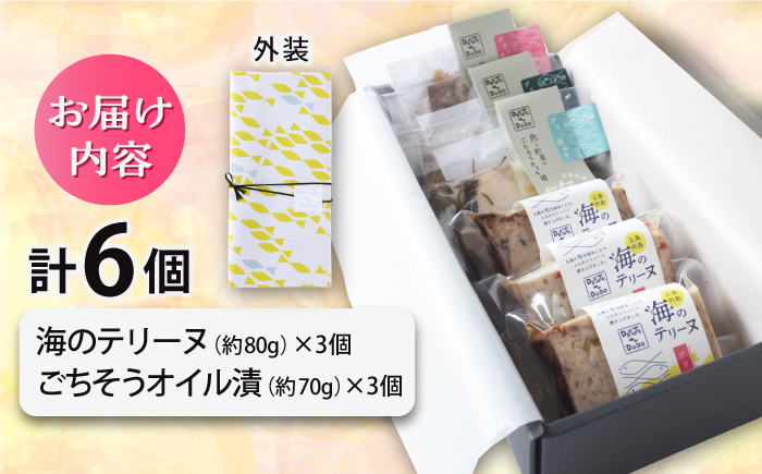 【12/18入金分まで年内発送】【テリーヌとオイル漬で島の魚を堪能しませんか】海のテリーヌとごちそうオイル漬のおまかせ6個セット【DRONTE=DODO】 [RBY003]