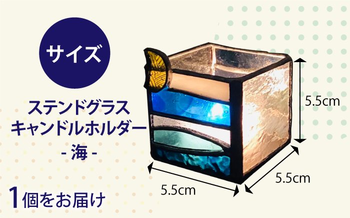 ステンドグラス・キャンドルホルダー -海- 雑貨 【合同会社scrumerry】 [RBZ001]