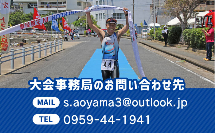 【2023年9月9日（土） 開催！】 第34回 トライアスロン in 上五島 リレー部門 参加費 1チーム分 【トライアスロンin上五島実行委員会】 [RCA002]