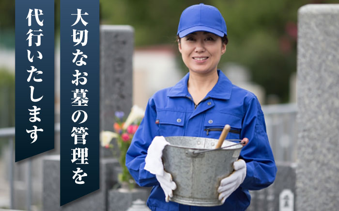 【長崎県新上五島町限定】お墓磨き&金箔貼り（唐津石） お墓掃除 【冨喜】 [RCB008]