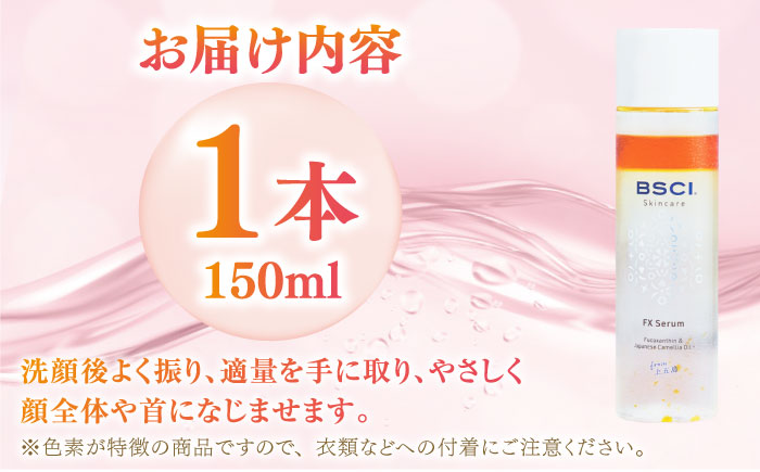 【12/18入金分まで年内発送】【ananモテコスメ大賞受賞】FX Serum　【株式会社ブルーサイエンティフィック新上五島】 [RCH001]