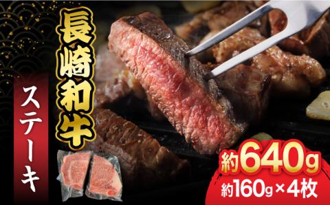 【やわらか・ジューシー・とろける♪】上五島の海水塩で食する 長崎和牛 ステーキ 4枚【TMN】 [RAA011]