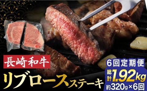 【全6回定期便】【日本一に輝いた長崎和牛！】上五島の海水塩で食する 長崎和牛 リブロース ステーキ 2枚【TMN】 [RAA034]