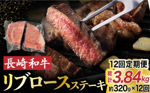 【全12回定期便】【日本一に輝いた長崎和牛！】上五島の海水塩で食する 長崎和牛 リブロース ステーキ 2枚【TMN】 [RAA035]