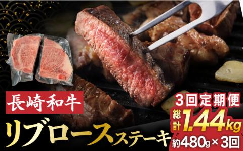 【全3回定期便】【日本一に輝いた長崎和牛！】上五島の海水塩で食する 長崎和牛 リブロース ステーキ 3枚【TMN】 [RAA036]
