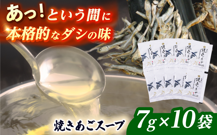 うどんつゆ 「虎屋の焼きあごスープ」 【虎屋】 [RBA073]