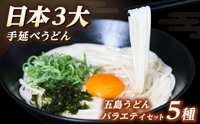【釣りよかコラボ】 虎屋の五島うどん 塩 バラエティセット　うどんすくい棒付き 【虎屋】 [RBA079] うどん コラボ