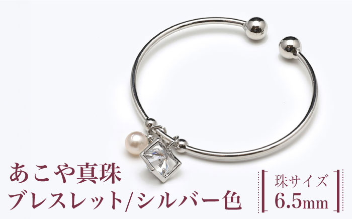 あこや真珠（6.5ｍｍ珠）ブレスレット シルバー色 真珠 /【園田真珠】 [RBB064]