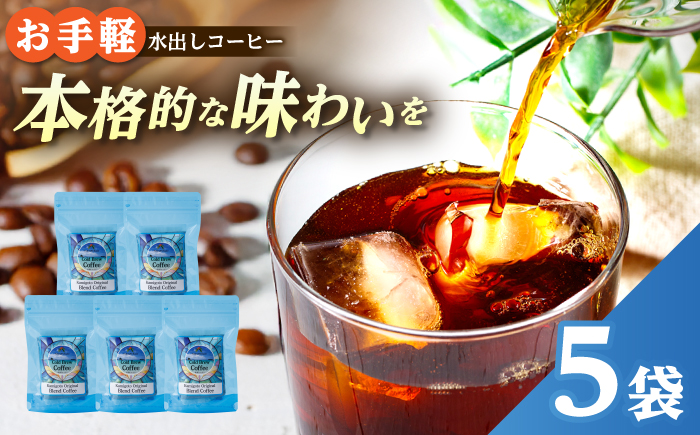 冨喜オリジナル 水出しコーヒー 10個 【冨喜】 [RCB011]