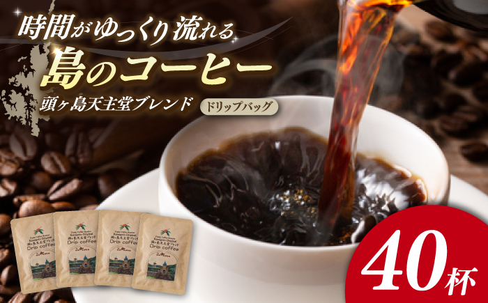 Fuuki Coffee　Roaste　Kamigoto Original　頭ヶ島天主堂ブレンドドリップパッグ4杯分x10セット【冨喜】 [RCB013]