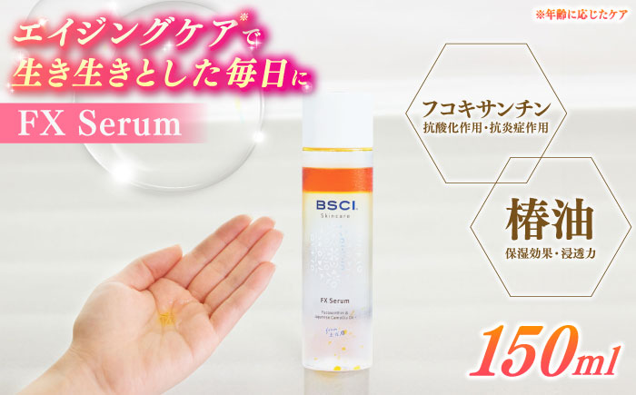 【12/18入金分まで年内発送】【ananモテコスメ大賞受賞】FX Serum　【株式会社ブルーサイエンティフィック新上五島】 [RCH001]