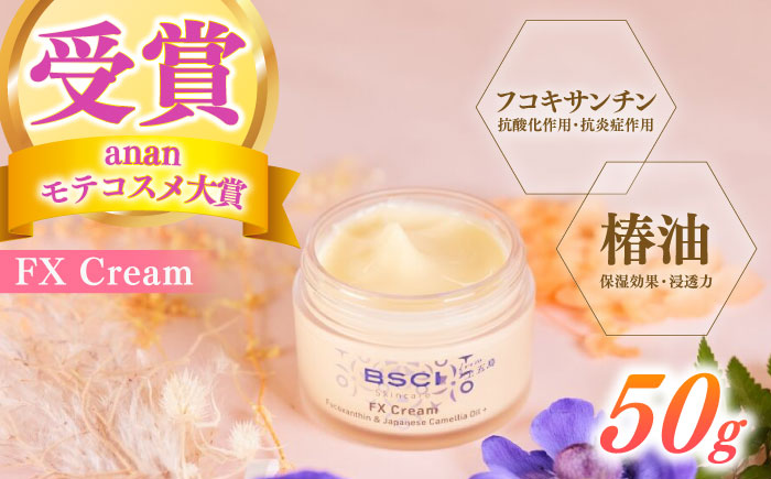 【12/18入金分まで年内発送】【ananモテコスメ大賞受賞】 FX Cream　【株式会社ブルーサイエンティフィック新上五島】 [RCH002]