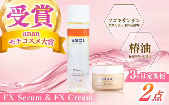 【全3回定期便】【ananモテコスメ大賞受賞】FX Serum & FX Cream　【株式会社ブルーサイエンティフィック新上五島】 [RCH010]