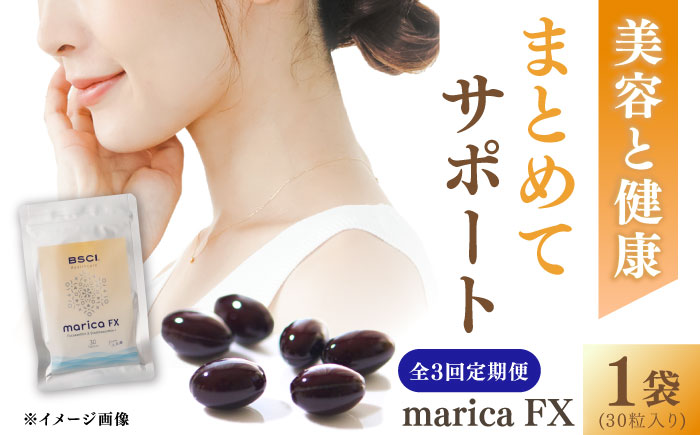 【全3回定期便】【貴重な天然物質「フコキサンチン」配合】　marica FX フコキサンチン　サプリメント　健康食品　健康維持　健康 美容 お手軽 新上五島町 【株式会社ブルーサイエンティフィック新上五島】 [RCH014]