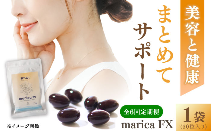 【全6回定期便】【貴重な天然物質「フコキサンチン」配合】　marica FX フコキサンチン　サプリメント　健康食品　健康維持　健康 美容 お手軽 新上五島町 【株式会社ブルーサイエンティフィック新上五島】 [RCH015]