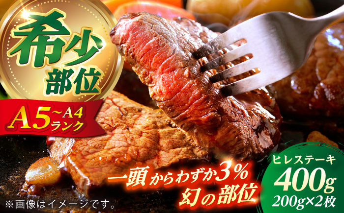 長崎和牛 ヒレ ステーキ 200g×2 【KRAZY MEAT】 A5 A4 冷凍 和牛 肉 牛肉 BBQ [RCQ004]