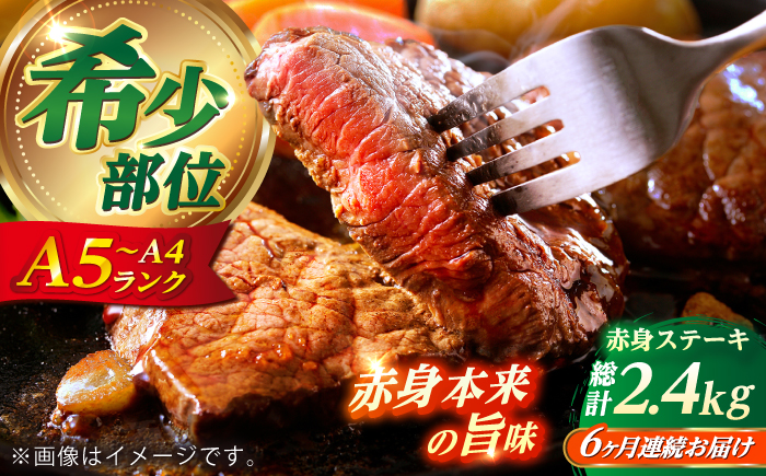【全6回定期便】長崎和牛 希少部位 赤身 ステーキ 200g×2 【KRAZY MEAT】　和牛 肉 牛肉 BBQ 冷凍 A5 A4 [RCQ006]