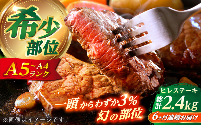 【全6回定期便】 長崎和牛 ヒレ ステーキ 200g×2 【KRAZY MEAT】 A5 A4 冷凍 和牛 肉 牛肉 BBQ [RCQ015]