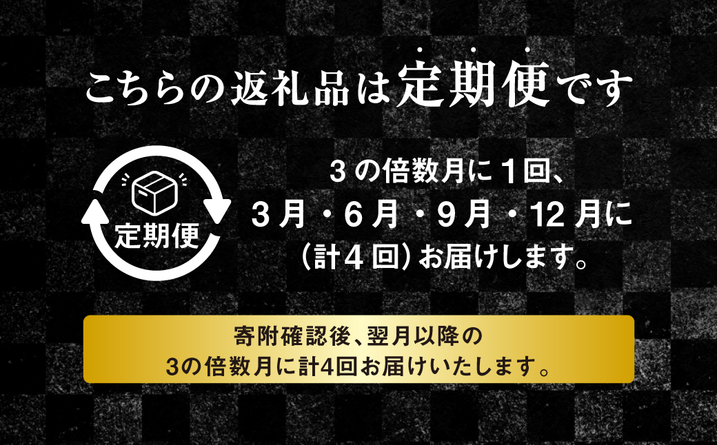 【年4回定期便】くまもと肉の極み定期便① 黒毛和牛 和牛 定期便 熊本県産 肉 お肉 牛肉 牛 国産