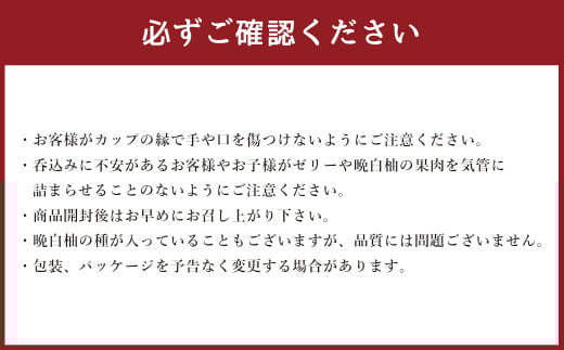 晩白柚ゼリー 80g×12個入り フルーツゼリー スイーツ デザート