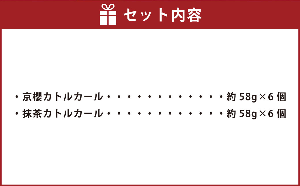 京櫻カトルカールと抹茶カトルカール 約58g×12個 スイーツ お菓子 菓子 おかし カトルカール 焼き菓子 焼菓子 パウンドケーキ 洋菓子
