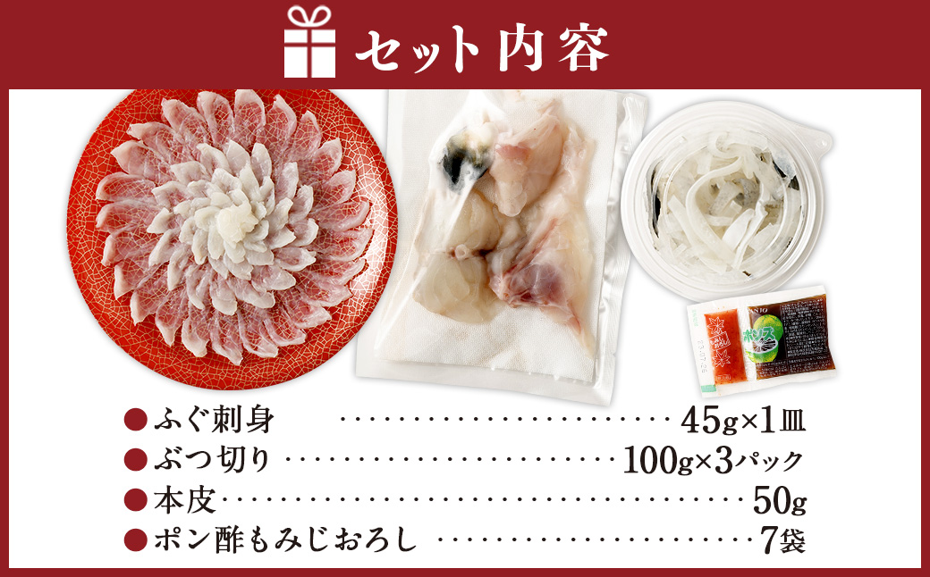 熊本県産ふぐ刺身1皿＆ぶつ切3パック＆本皮1カップ＆ポン酢もみじおろし7袋【Firesh】